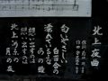 KITAKAMI Elegy2008　（バリトン独唱）クラシック部門　 立柳　祐一　発祥地北上川歌碑の前にて