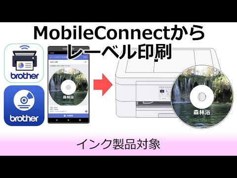 スマホアプリからレーベル印刷