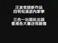 Internal Arts of Master Wang Bo - 汪波老师之内家拳术