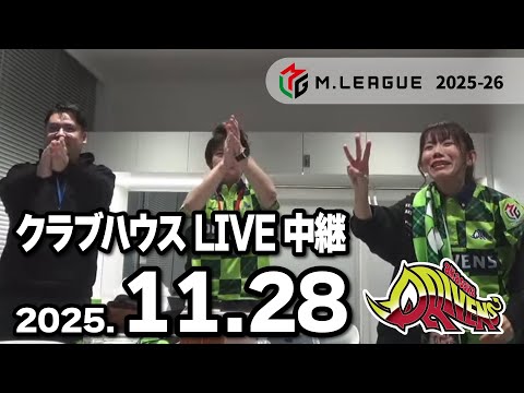 クラブハウスLIVE中継