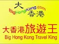 HK Travel