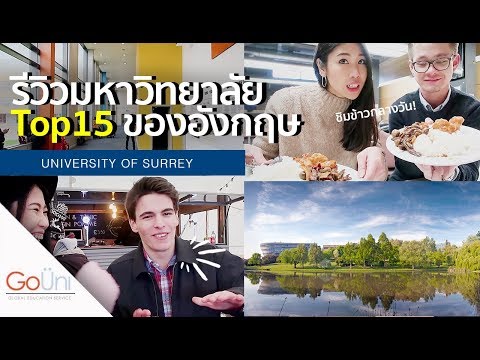 GOUNI EP31 - ข้าวราดแกงมหาลัยอังกฤษ?!