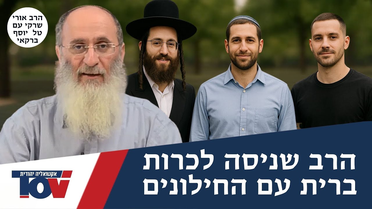 הרב אורי שרקי: "היה לו קושי עם חרדים וישראלים חילונים שגילו חוסר אחריות לאומית"