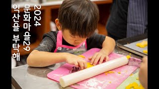[문화마을29] 로케이션 익산사용설명서