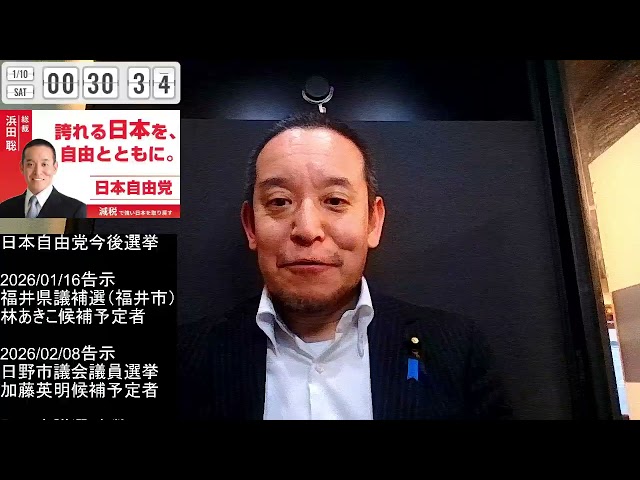日本自由党総裁『旧統一教会問題で他党との連携に懸念』