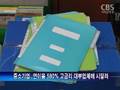 [노컷TV]CBS노컷뉴스-10월13일방송