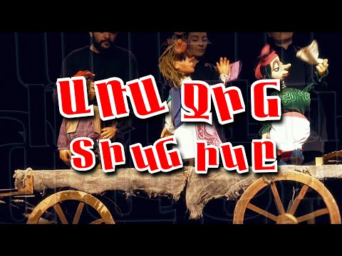Տիկնիկների կախարդական աշխարհում Տիկնիկների կախարդական աշխարհում