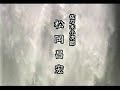 Ennio Morricone - Musashi OP