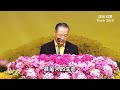 【完整版】卢台长 2019年9月8日 法国巴黎大法会开示