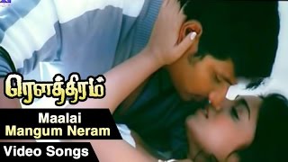 Malai Mangum Neram Video Song  Rowthiram Tamil Mov