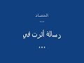 لقاء السيد الأستاذ الدكتور وزير التعليم العالي بأعضاء هيئة تدريس جامعة القاهرة:صورة للأساتذة في عيون طلابهم، و هذه هي جودتنا بلا إمكانات حكومية... بلا رواتب حقيقية...حتى لو جاع أطفالنا سنكمل المسيرة
