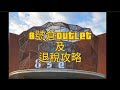 ［內地自由行系列6］龍華8號倉Outlet及退稅攻略