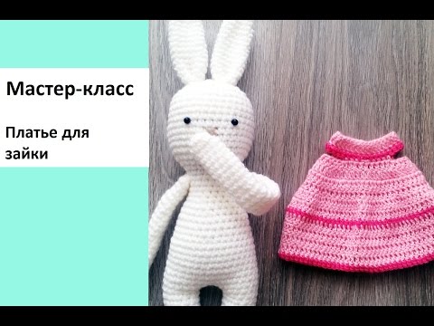Мастер-класс зайка вязание крючком