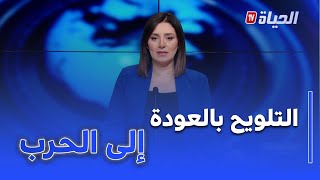 ستوديو الظهيرة .. الاحتلال الاسرائيلي ينتهك وقف اطلاق النار ويلوح بالعودة إلى الحرب