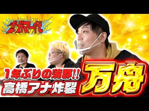 【中日スポーツ杯争奪新春特別覇者決定戦】ボートガマ一代 #17 前半【くり&マリブ鈴木&ジャスティン翔&鬼Dイッチー】ボートレース