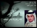 كلمات الشاعر منصور الفضلي غناء والحان الفنان فيصل الراشد علي النيات