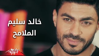 El Malameh - Khalid Selimالملامح - خالد سليم
