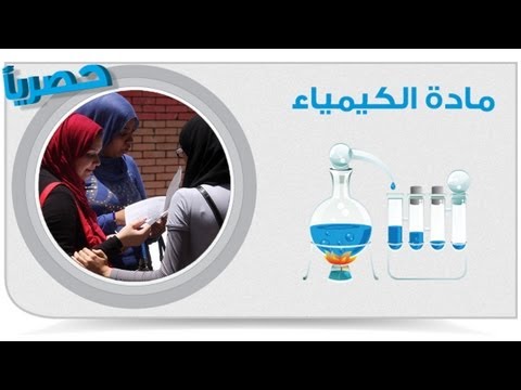 أهم 100 سؤال فى مادة الكيمياء - الجزء الخامس