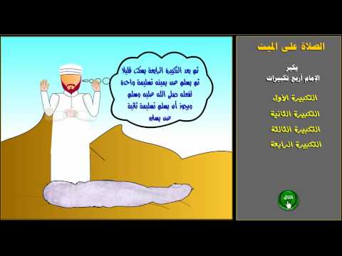 how to perform namaz janaza