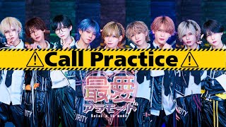 【コール動画】最愛アラモ→ド