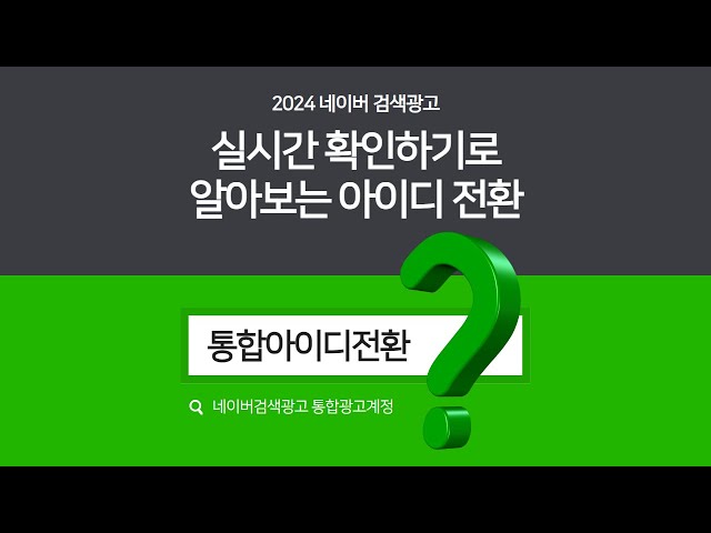 네이버 통합 아이디 전환