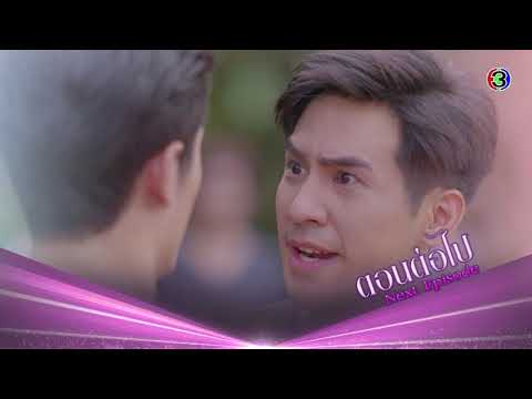 ร้อยเล่ห์มารยา ตอนต่อไป EP.10 | 03-11-63 | Ch3Thailand