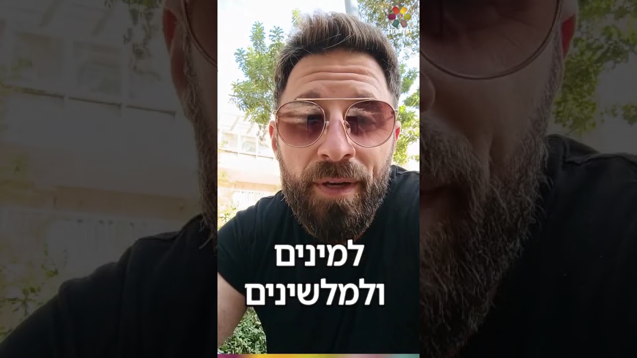 תשכון בתוך ירושלים עירך – כאשר דיברת