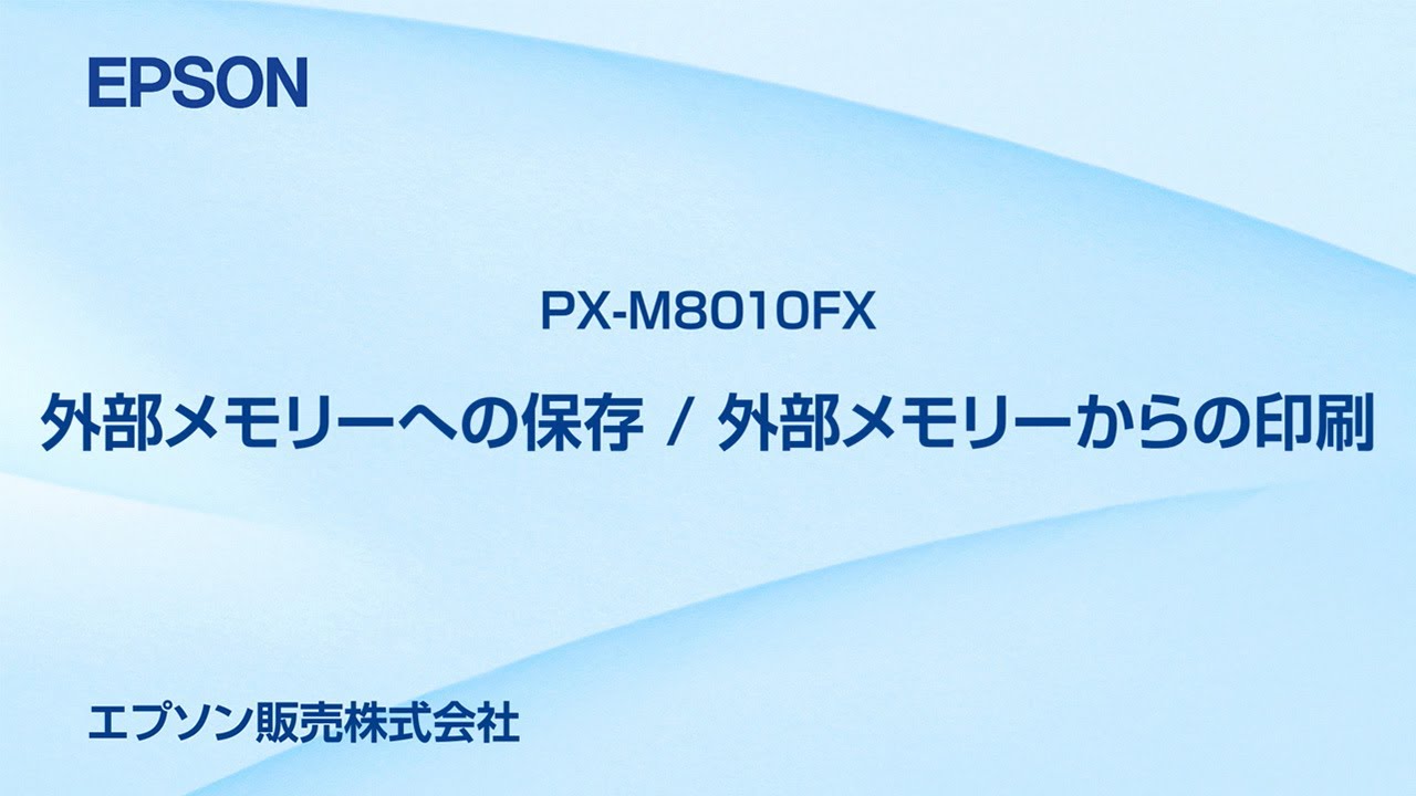 働き方改革を支援する生産性＆使い勝手を動画で紹介 エプソンの