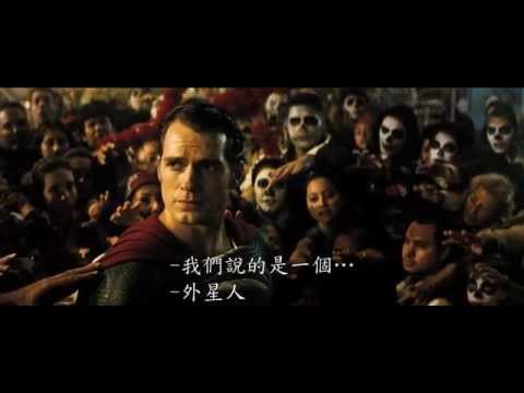 《蝙蝠俠對超人：正義曙光》前導預告(中文字幕)