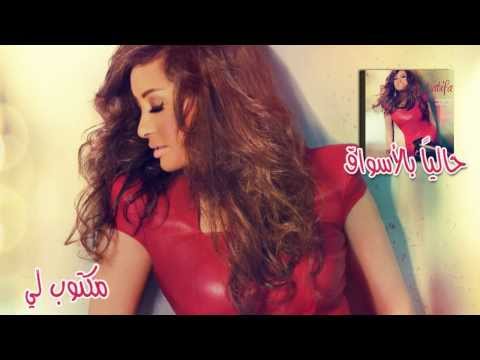 latifa - Twitter: @Latifaonline @Latisol | facebook.com/LatifaAlTunisia | YouTube.com/Latifa | Instagram @LatifaOfficial | Latifaonline.net | Bookings: management@lat...