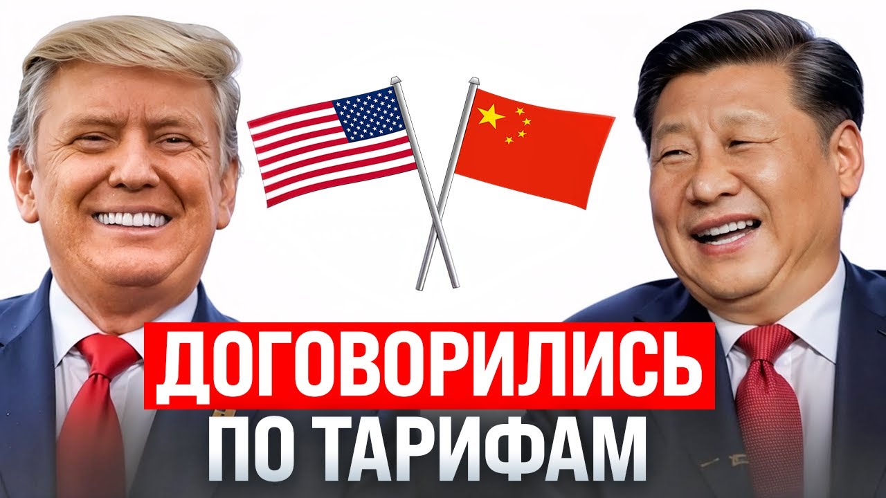 Трамп снял пошлины с Китая / Пепе под запретом в РФ / Маск воспитывает Грока