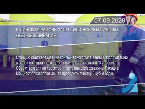 Новостная лента Телеканала Интекс 07.09.20.