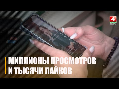 Гомельская школа №8 ведёт свой канал в TikTok для широкого привлечения молодежи в общественную жизнь видео