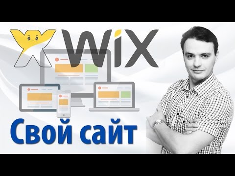 Как сделать свой сайт бесплатно и без регистрации Как сделать свой сайт бесплатно и без регистрации