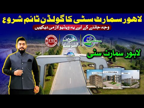 Lahore Smart City: Golden Time for Investors! Best Opportunity Awaits!