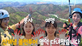 떠나요 동해로! [영덕]