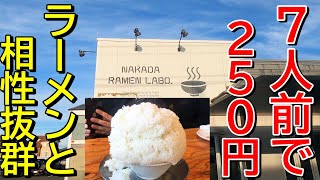 【盛りが規格外】ラーメンとライスの無限ループ！新潟ラーメン巡り！第３０８弾！