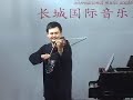 Chuan Yun Li plays US National Anthem