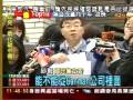 珠寶洗錢珍有一套? 邱毅爆 Carman公司