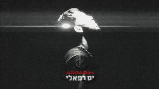 הזמר ים רפאלי - סינגל חדש - ערפדים