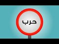 للنقاش : هل تلتزم بالأنظمة المرورية أثناء قيادتك للسيارة ؟ - فيديو