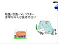 【初音ミク】僻地医療崩壊を歌う