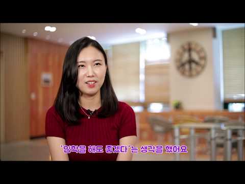 재학생이 말하는 IGSE 통번역대학원! (한영통번역전공 허은영 학생)