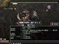 11月7日の古龍弱体化パッチ前にヤマツカミをハンマーで討伐することに成功。ヤマツカミ討伐までに2ヶ月ほど掛かった。弱体化前のヤマツを双剣以外の武器で討伐できて感無量ですZzzhttp://d.hatena.ne.jp/kumu/20071105詳細は↑に載せる予定。