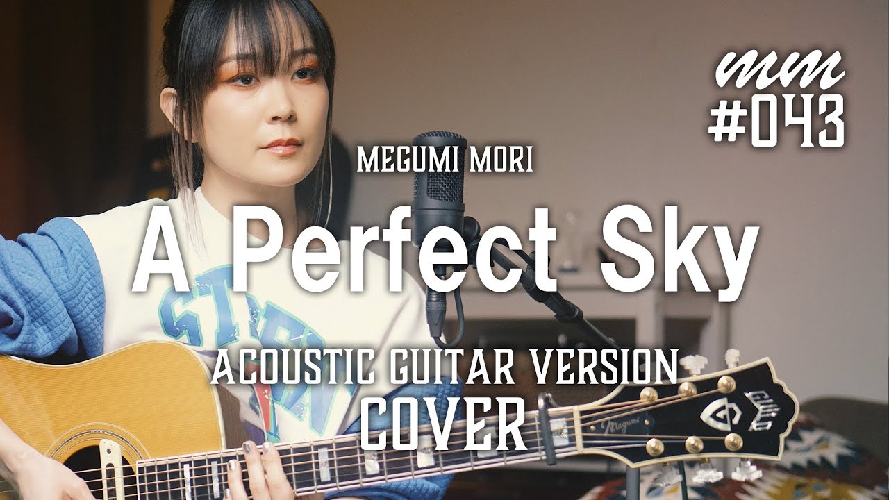 森恵 - BONNIE PINKカバー"A Perfect Sky"ギター弾き語り映像を公開 thm Music info Clip