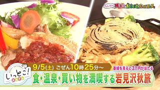 いっとこ！みんテレ