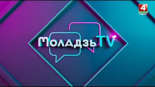 Моладзь TV | «БЕЛОРУССКАЯ ЖЕНЩИНА: КАРЬЕРА И/ИЛИ СЕМЬЯ» | 30.01.2026