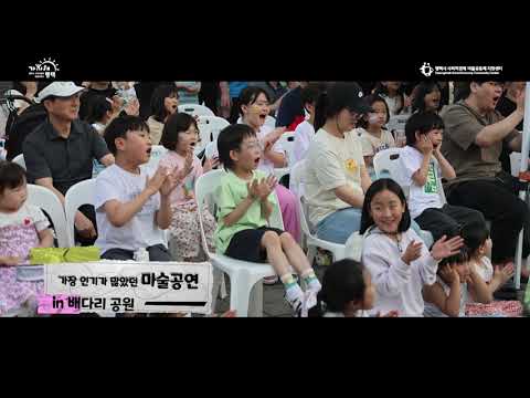 2024 가치해평택 소셜마켓 행사 공식 영상-배다리생태공원