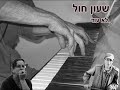 להקת שעון חול - לא עוד