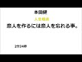 恋人をつくる100の方法